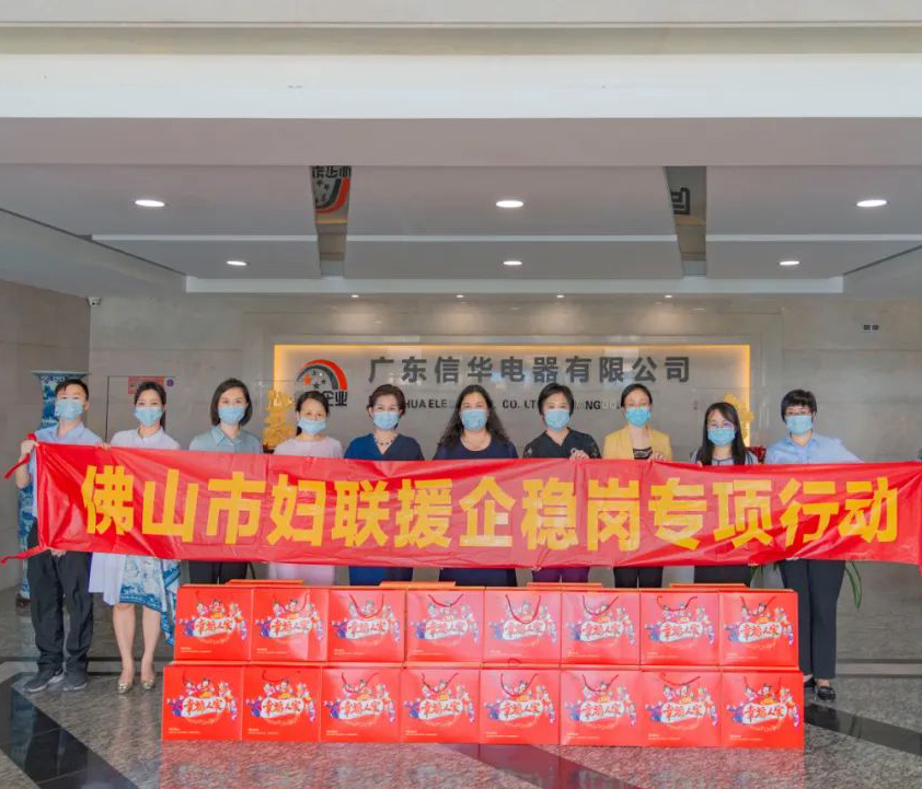 【政府关怀】市妇联“深调研”顺德站—信华电器